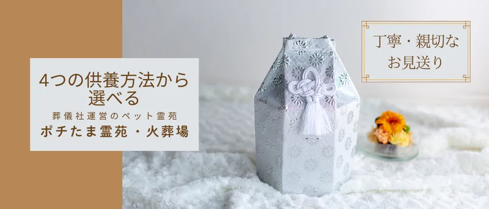 ポチたま霊苑​・火葬場