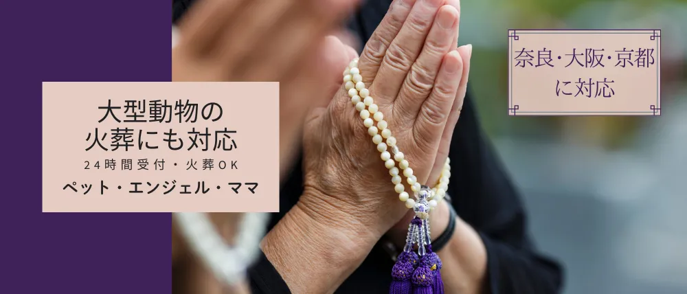 おすすめのペット葬儀社