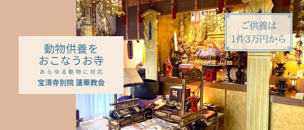 宝清寺別院