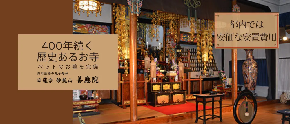 善應院