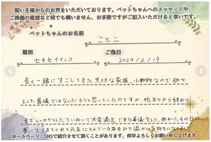 ペットセレモニーのあ 口コミ