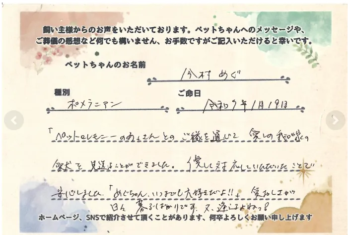 ペットセレモニーのあ 口コミ