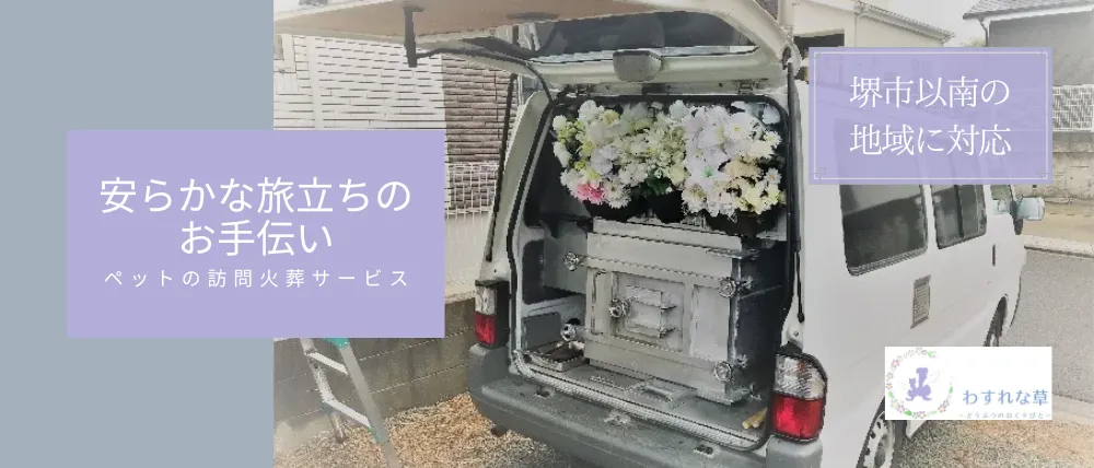 わすれな草 本社