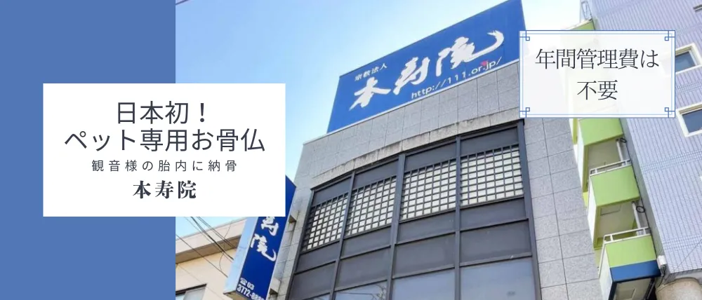 本寿院