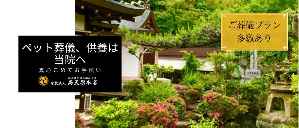 高天原本宮
