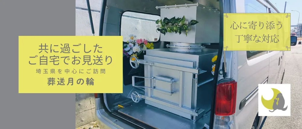 葬送月の輪