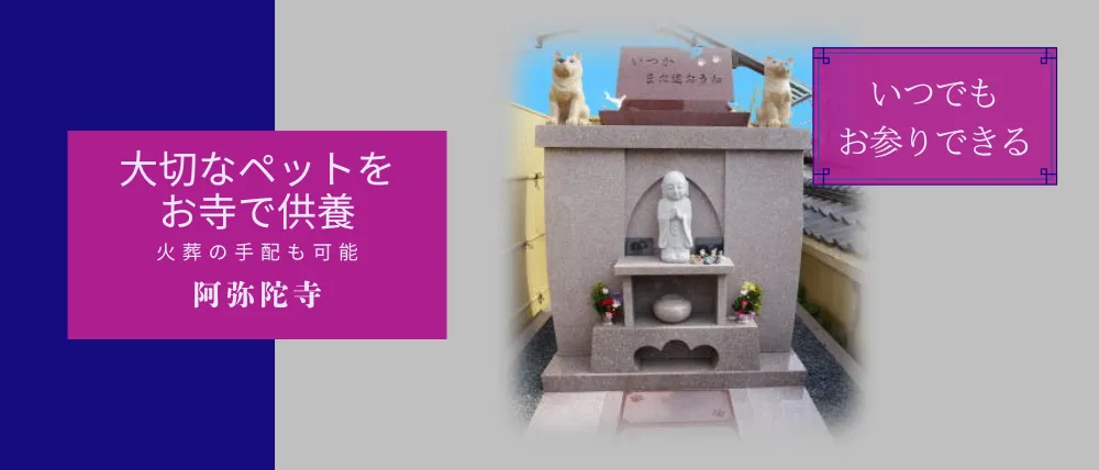 阿弥陀寺