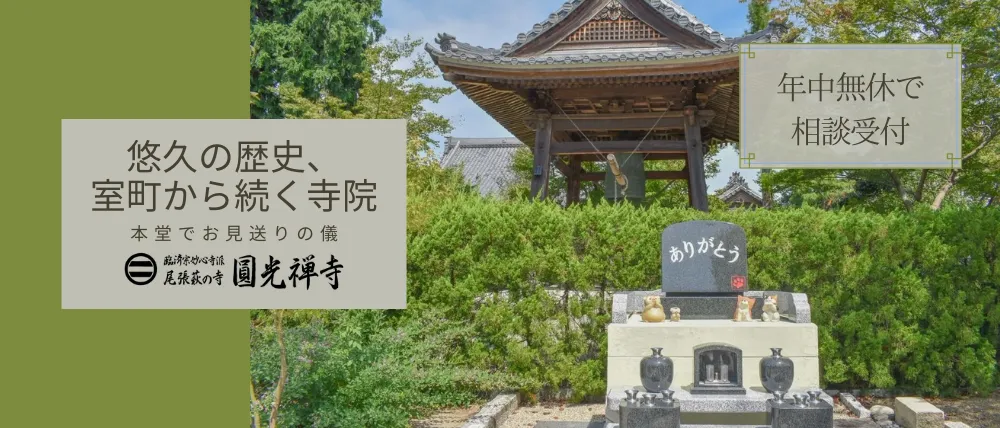 圓光禅寺