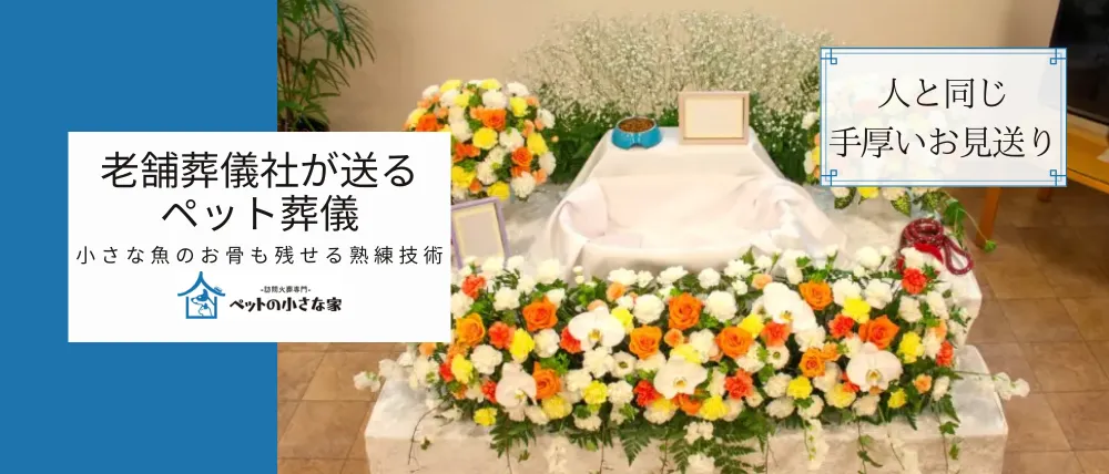 ペットの小さな家