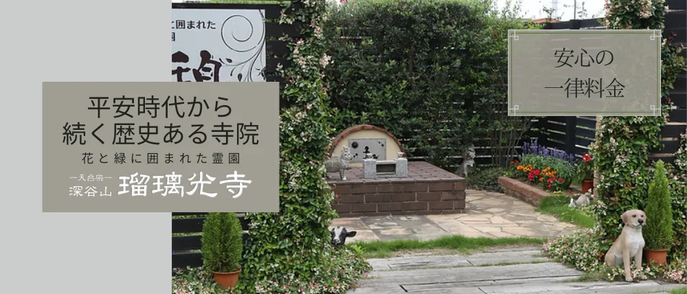 瑠璃光寺