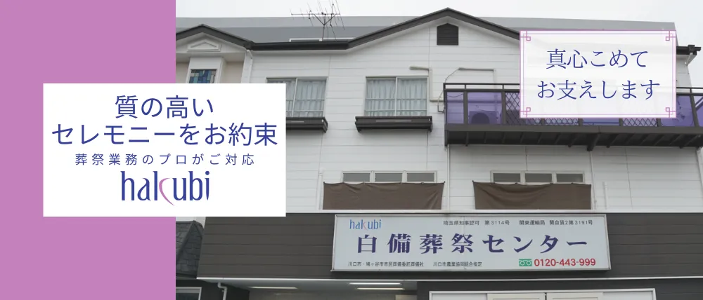 有限会社サービスセンター白備