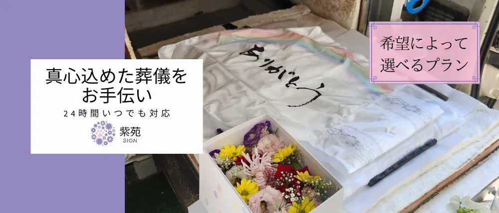 訪問ペット火葬 紫苑sion